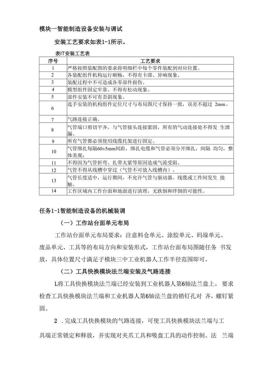 全国职业大赛（中职）ZZ008智能制造设备技术应用赛题第7套（学生赛）3.docx_第3页