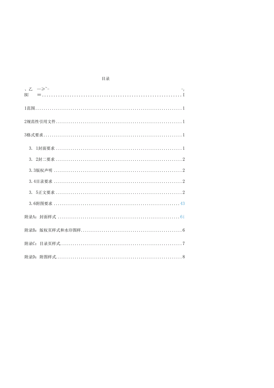 中石油工程技术文件编写格式规定方案封面.docx_第3页