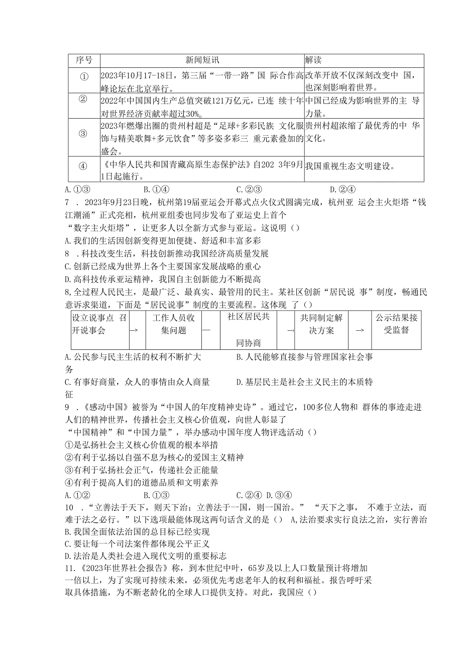 2023-2024学年度第一学期期末学业水平检测考试：九年级道法试题(卷).docx_第2页