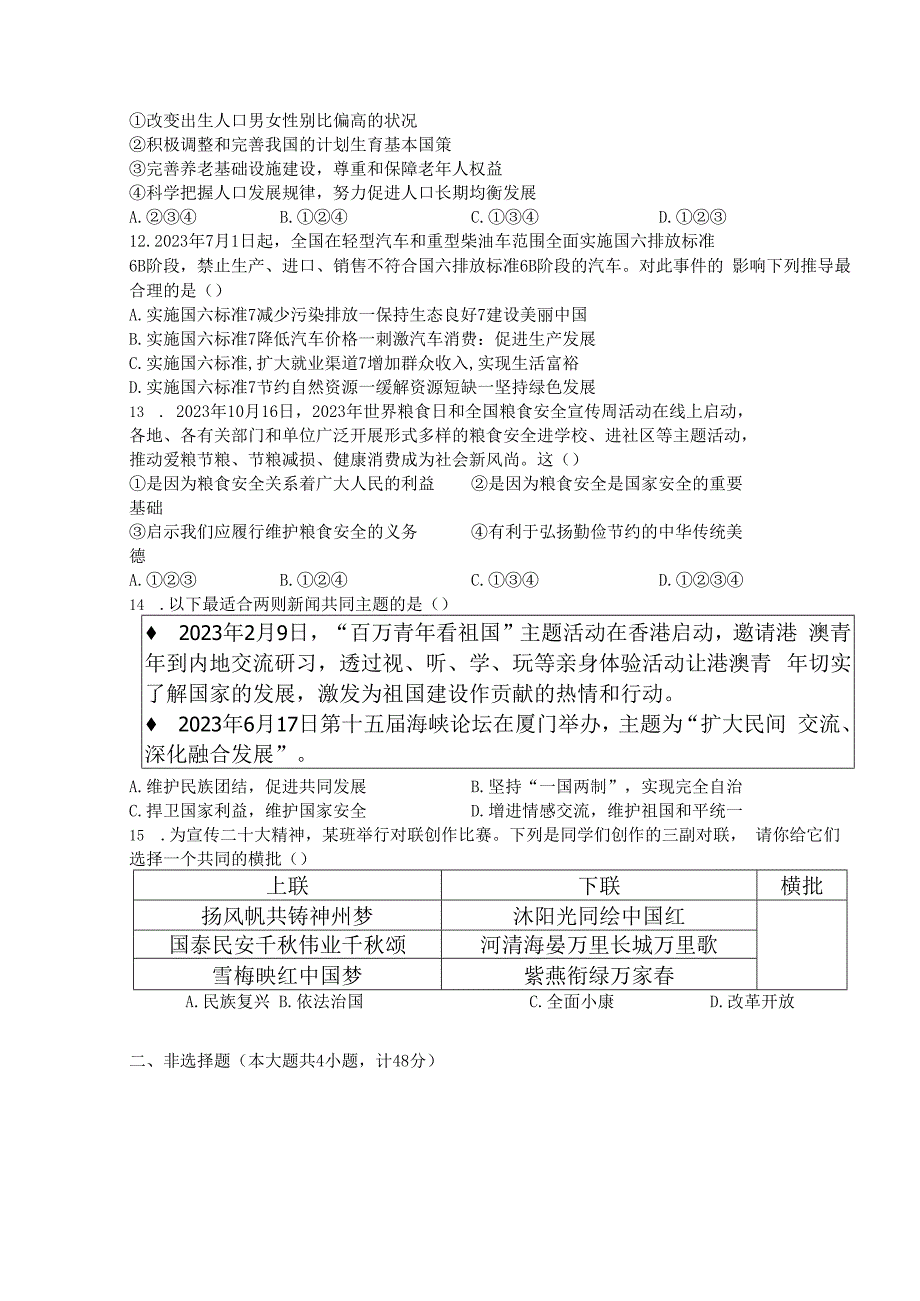 2023-2024学年度第一学期期末学业水平检测考试：九年级道法试题(卷).docx_第3页