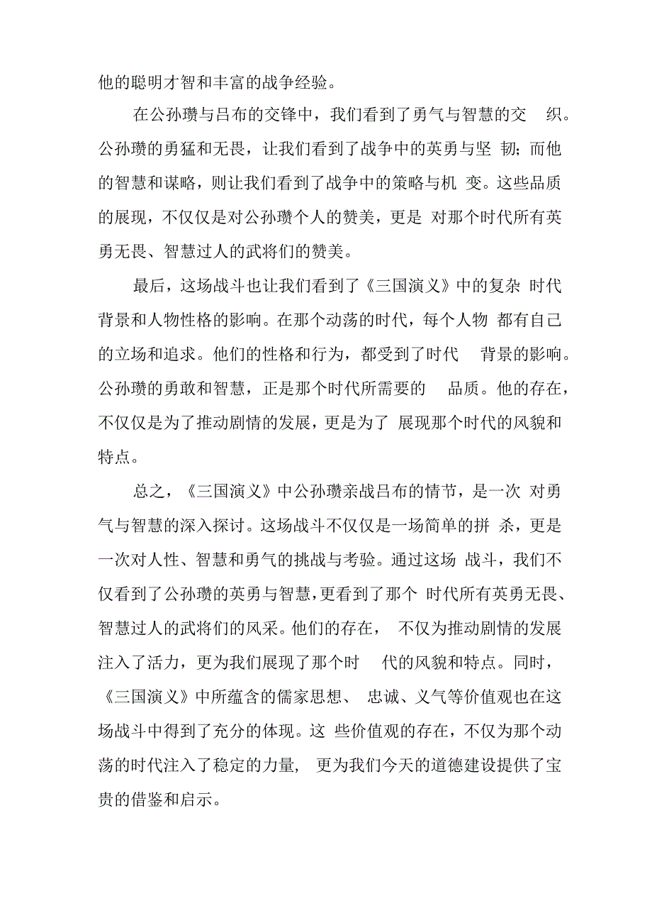 三国演义公孙瓒亲战吕布阅读理解.docx_第2页