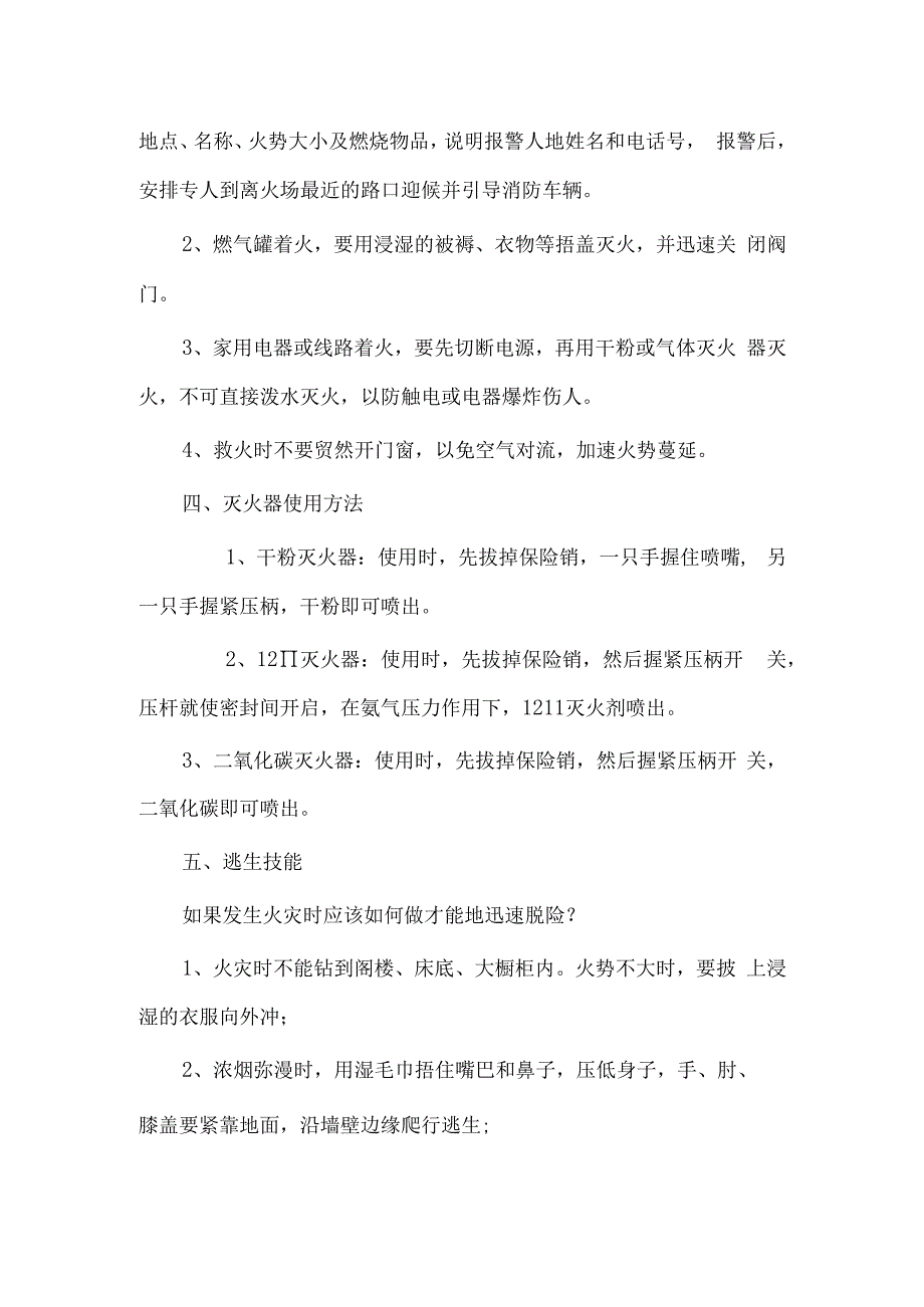 【消防安全教育】初中校园防火主题班会.docx_第3页