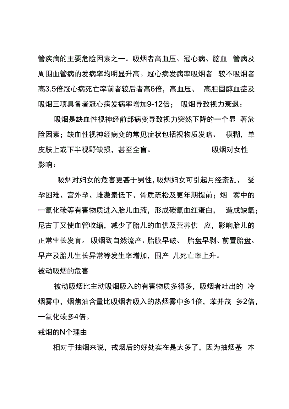 中小学-《控烟知识》讲座.docx_第3页