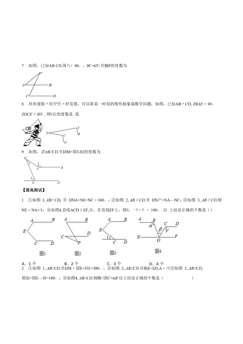 专题04 翘脚模型（原卷版）.docx_第3页