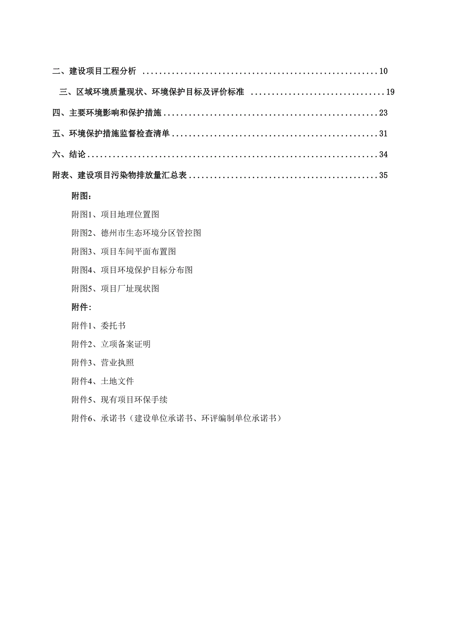 全血粉生产线技术改造项目环评报告表.docx_第2页