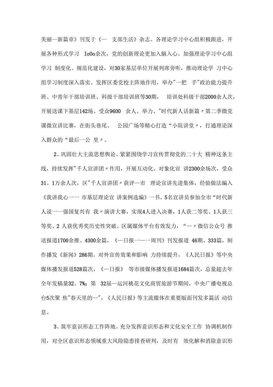 全面从严治党主体责任工作情况报告一.docx_第3页