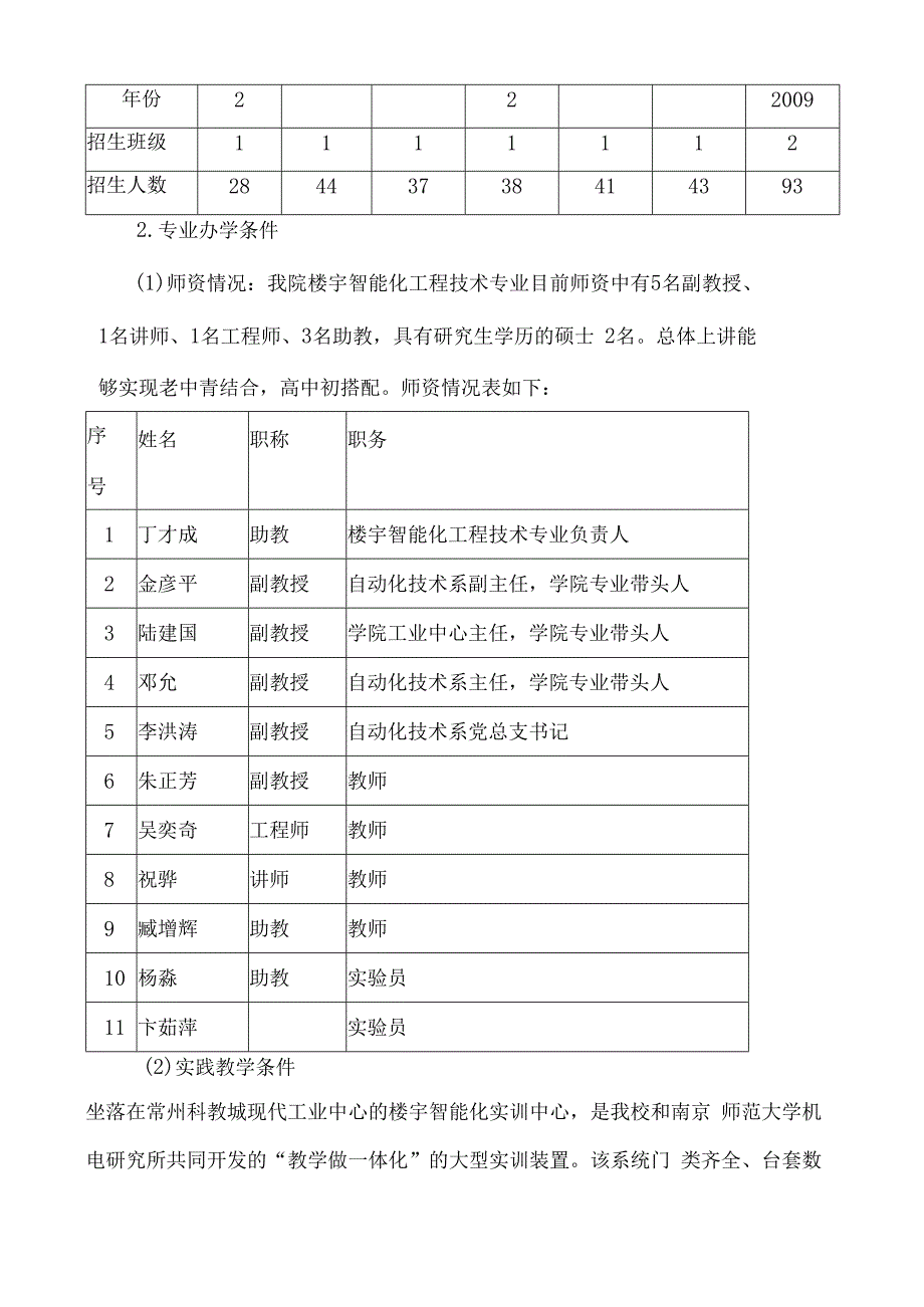 专业建设规划楼宇智能化工程技术.docx_第2页