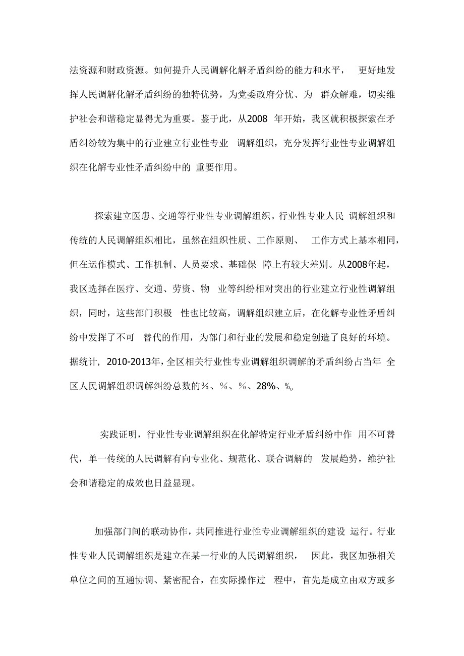 专业调解组织建设调研报告.docx_第2页