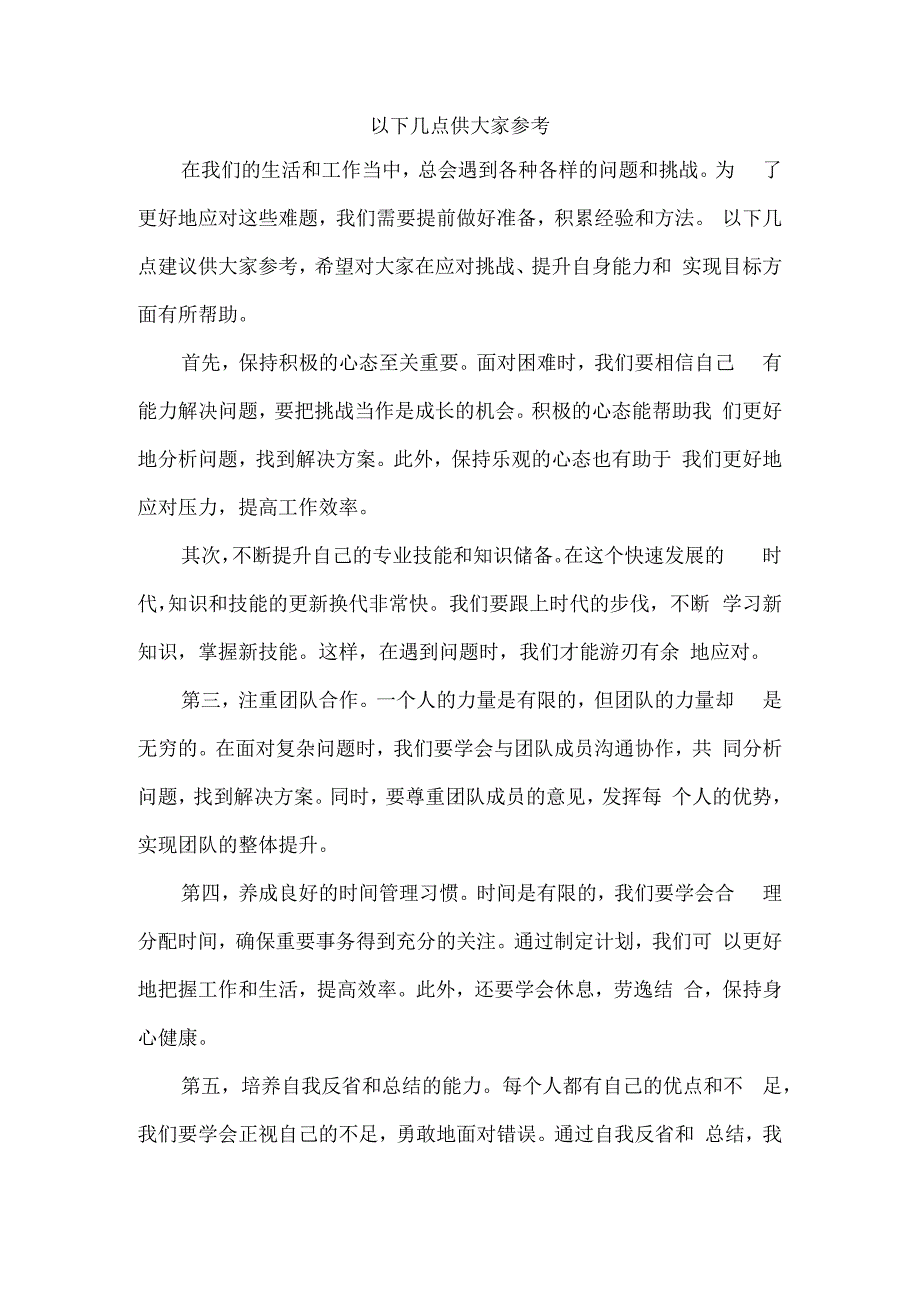 以下几点供大家参考.docx_第1页