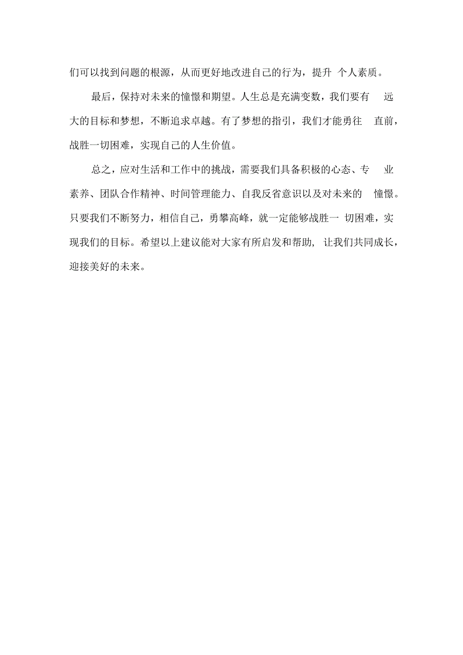 以下几点供大家参考.docx_第2页