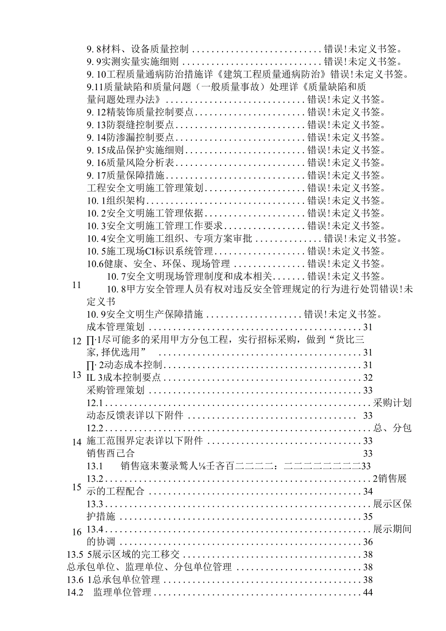 万科工程管理策划书.docx_第3页