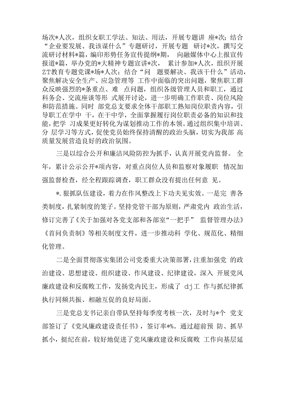 公司2023年党风廉政建设工作总结.docx_第2页