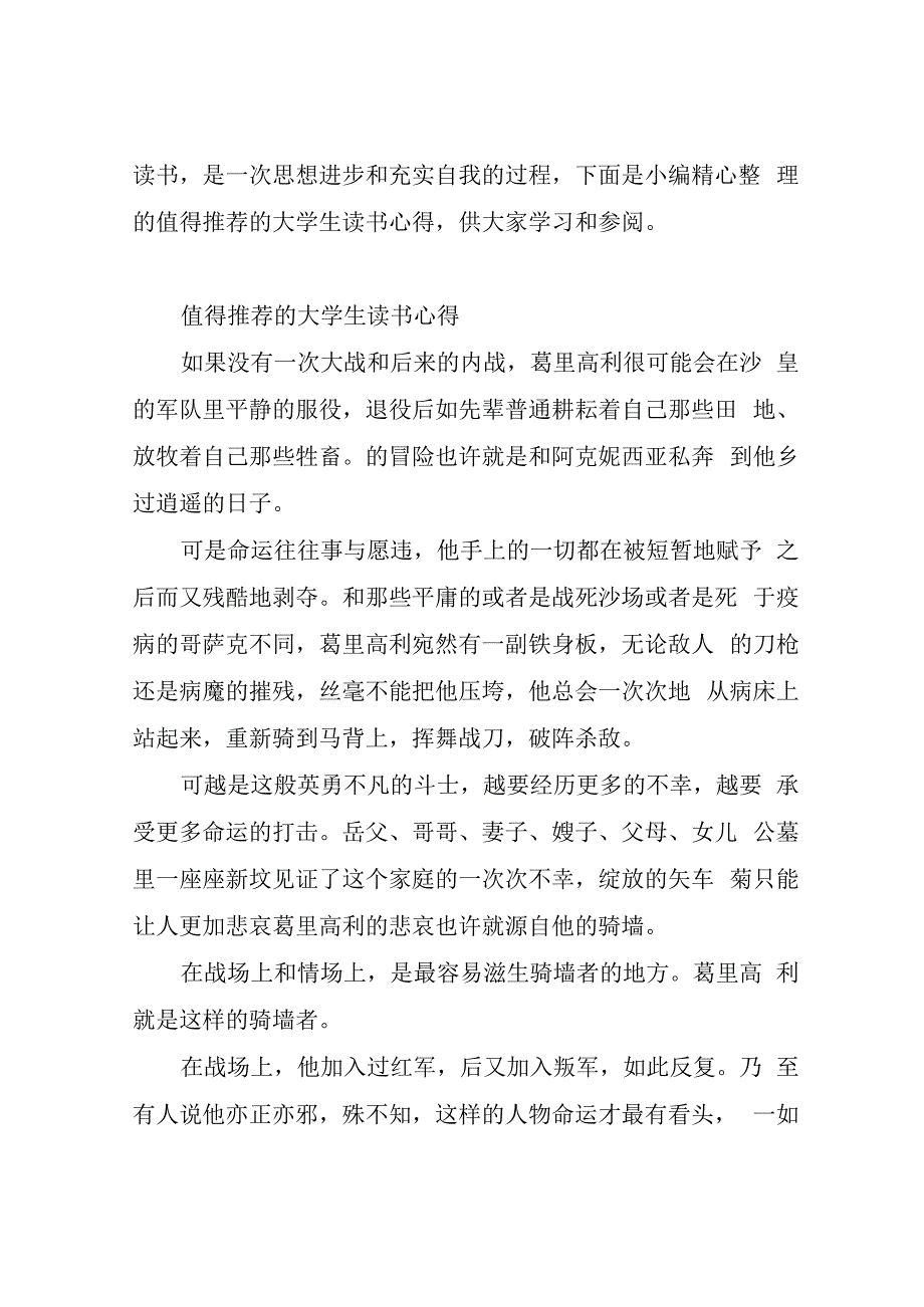 值得推荐的大学生读书心得.docx_第1页