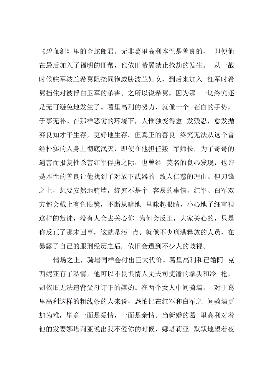 值得推荐的大学生读书心得.docx_第2页