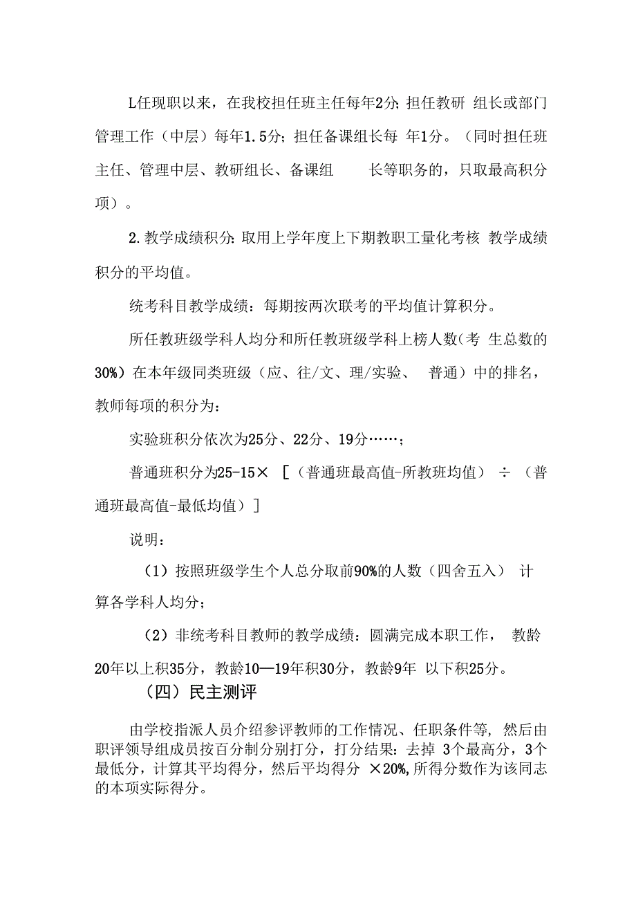 中学职称评定实施办法.docx_第3页