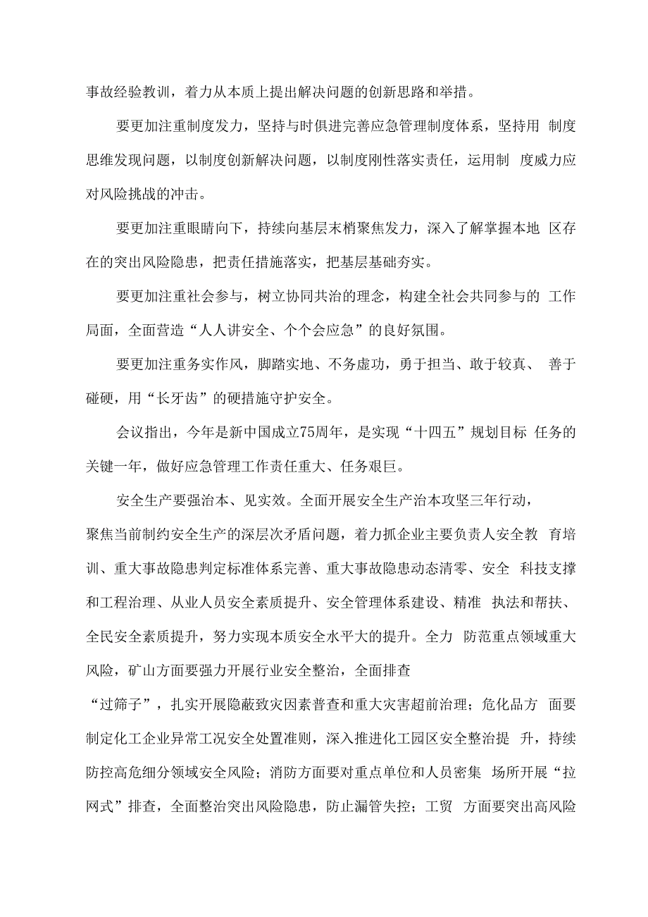 2024固本强基推进应急管理事业高质量发展.docx_第2页