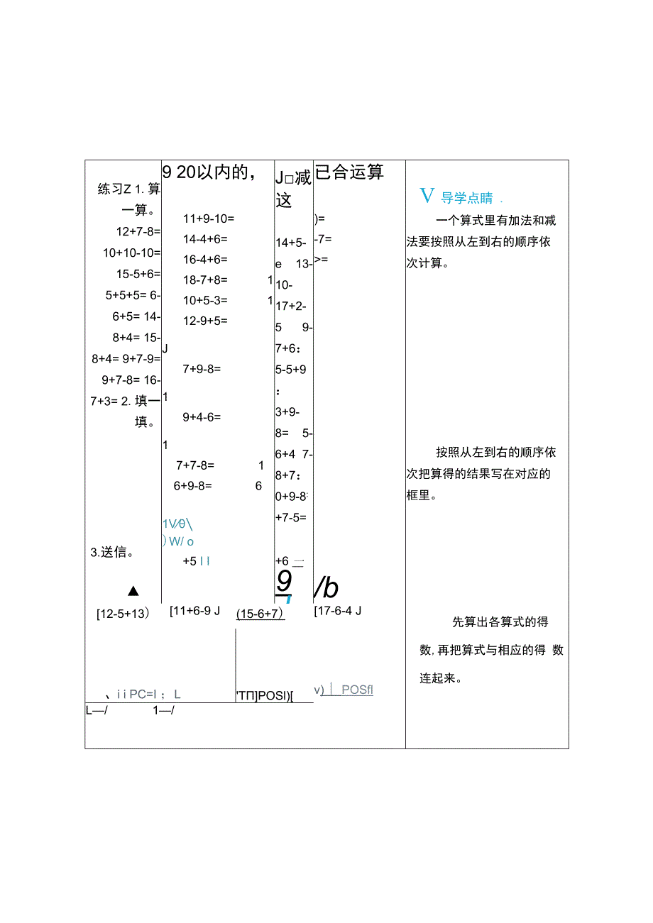 一下期末练习四20以内的加减混合运算.docx_第1页