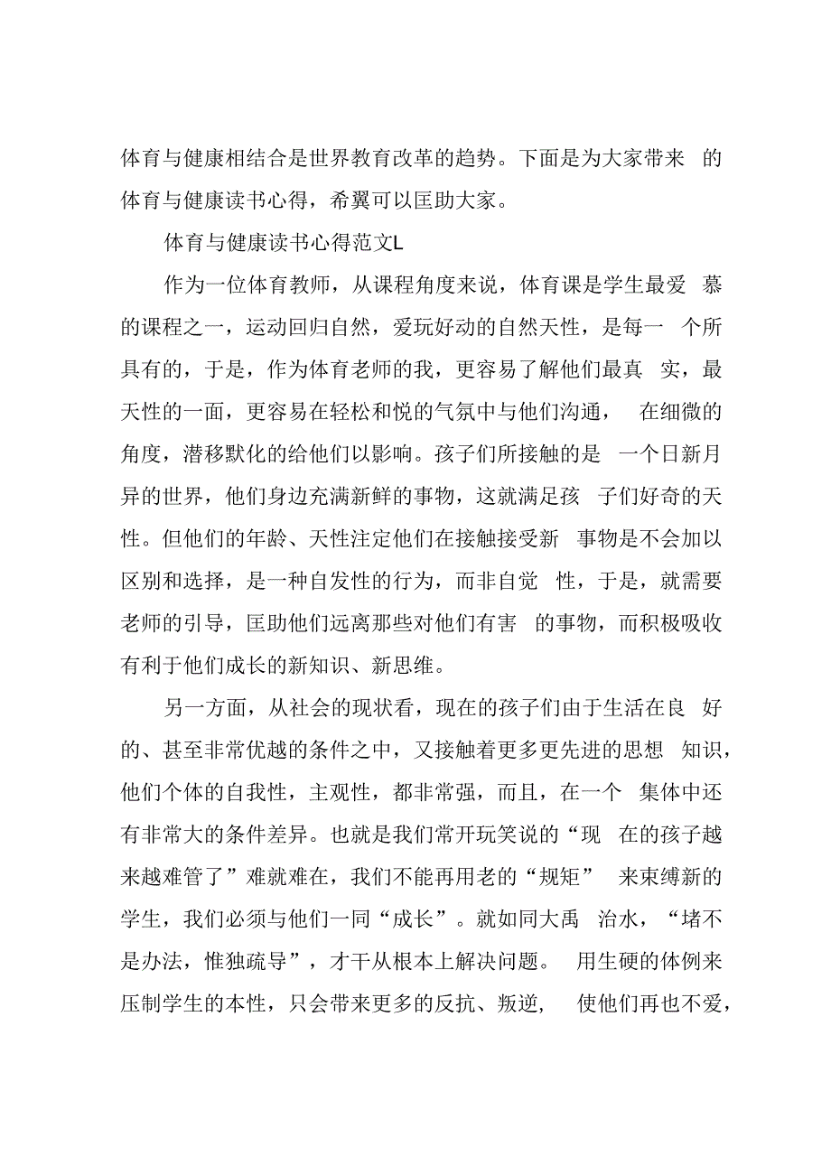 体育与健康读书心得3篇.docx_第1页