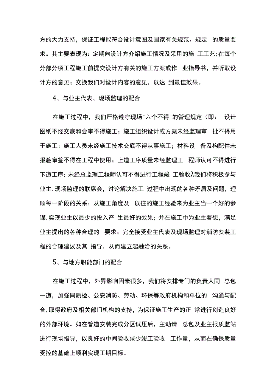 与其它分包单位的协调配合.docx_第2页