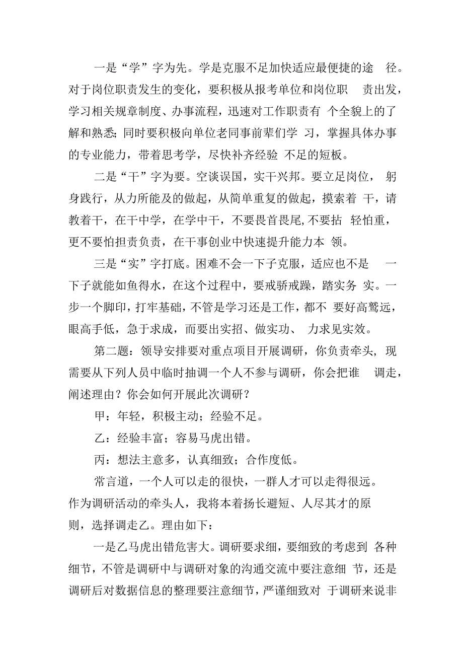 2023年9月2日四川地市遴选选调面试真题及解析.docx_第2页