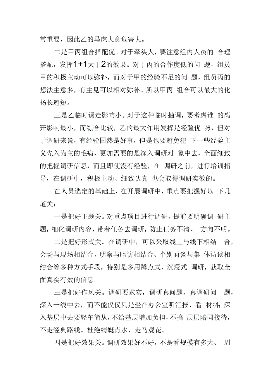 2023年9月2日四川地市遴选选调面试真题及解析.docx_第3页