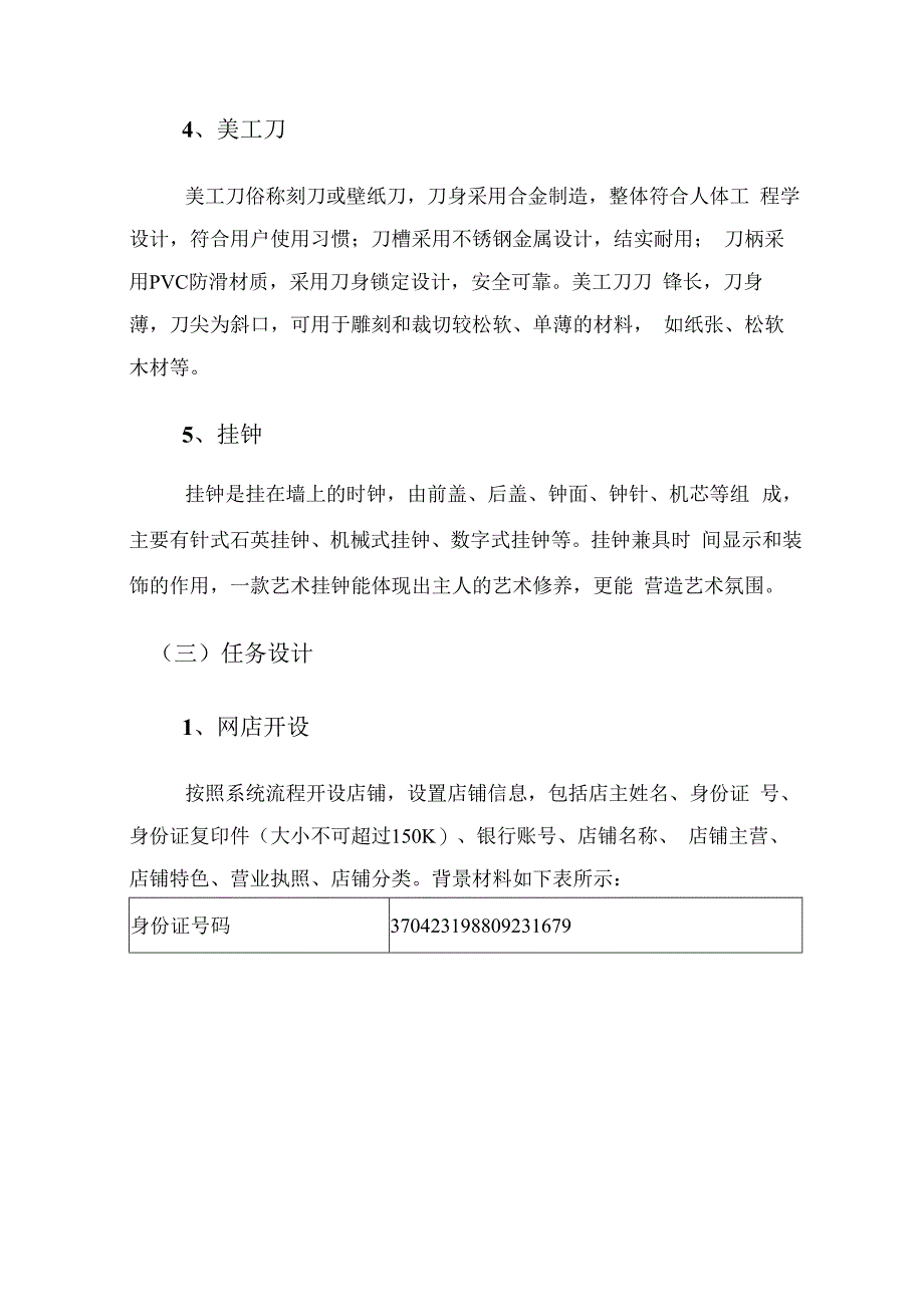 2023年广西职业院校技能大赛高职组《电子商务技能》视觉营销赛项样卷1家居日用.docx_第3页