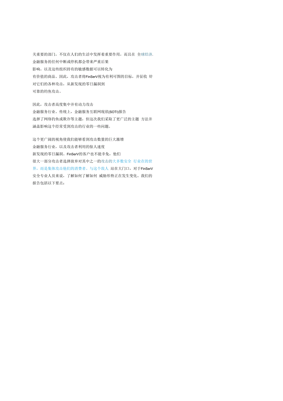 2022年互联网现状报告 -分析攻击金融服务.docx_第2页