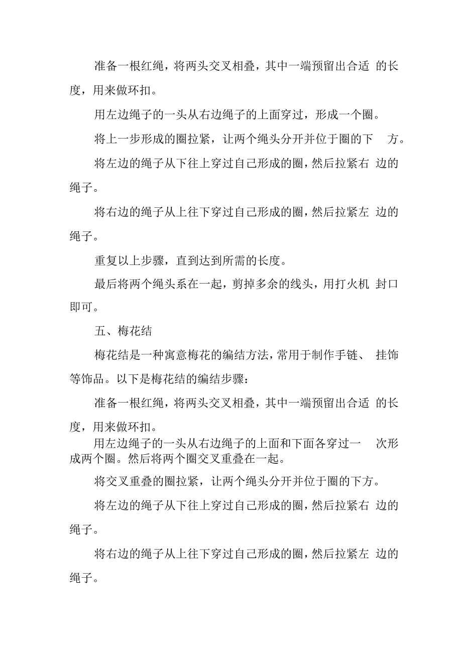 中国结的编结方法.docx_第3页