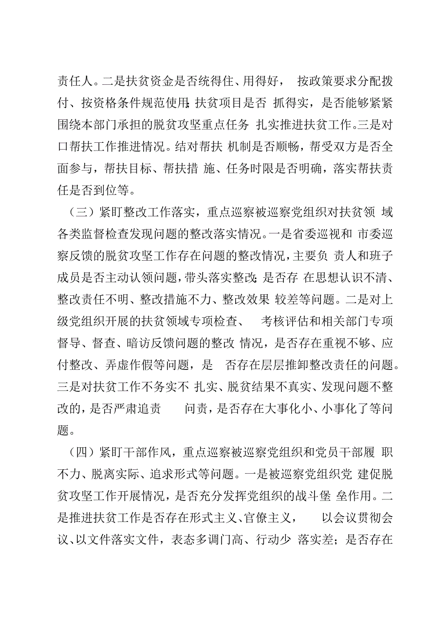 专项巡察市财政局党组见面会上的讲话.docx_第3页