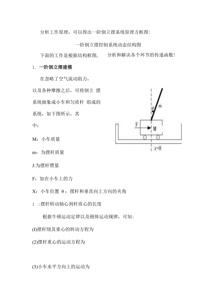 一级倒立摆控制系统设计.docx_第2页