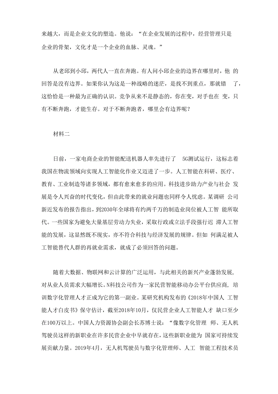 2020年贵州公务员考试申论试题（B卷）.docx_第3页