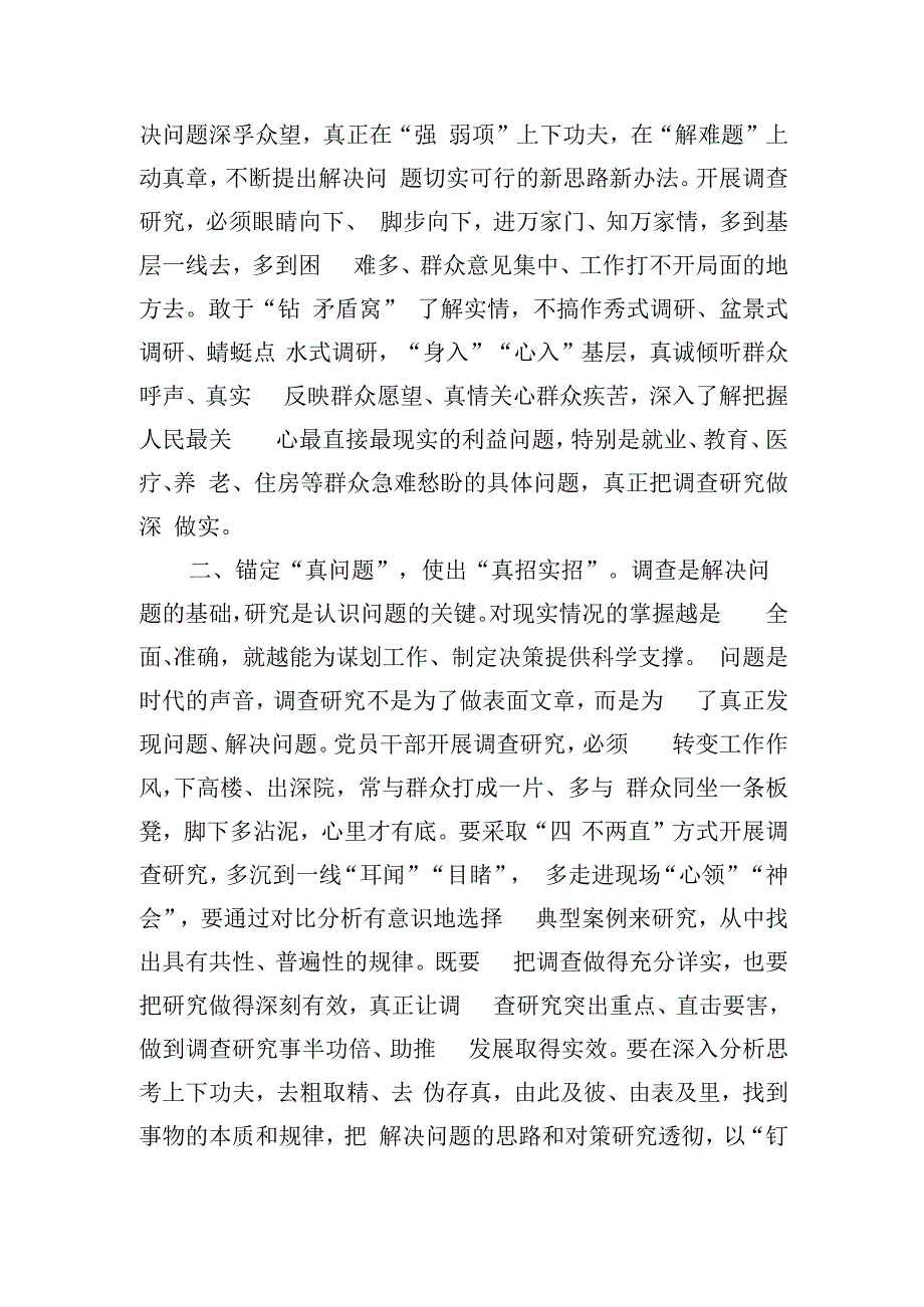 主题教育调查研究交流发言：深入调查研究 勇于担当作为.docx_第2页