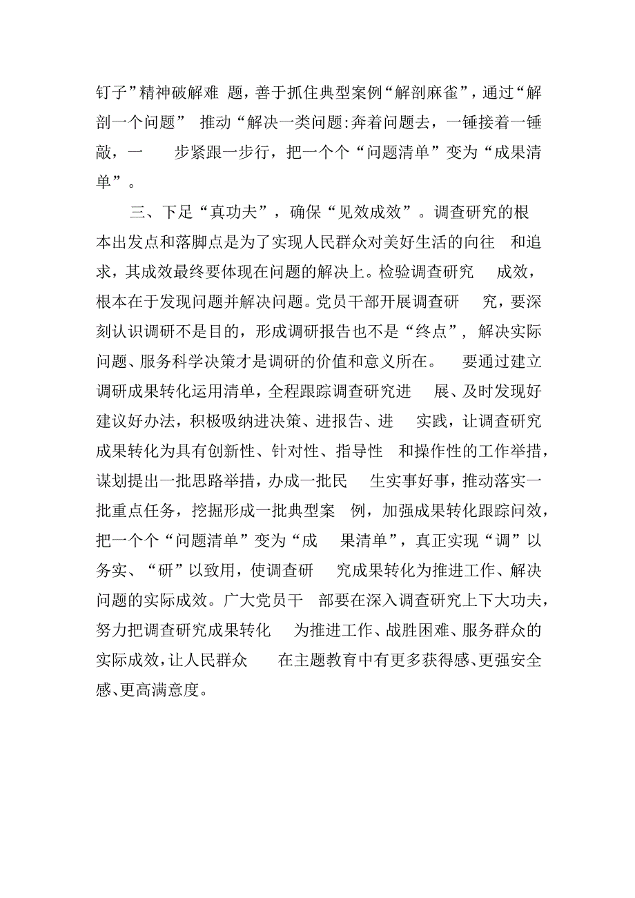 主题教育调查研究交流发言：深入调查研究 勇于担当作为.docx_第3页