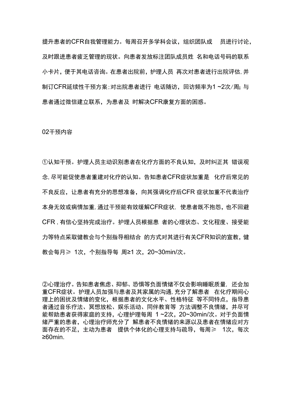 2024多学科协作护理对肿瘤化疗患者癌因性疲乏.docx_第3页