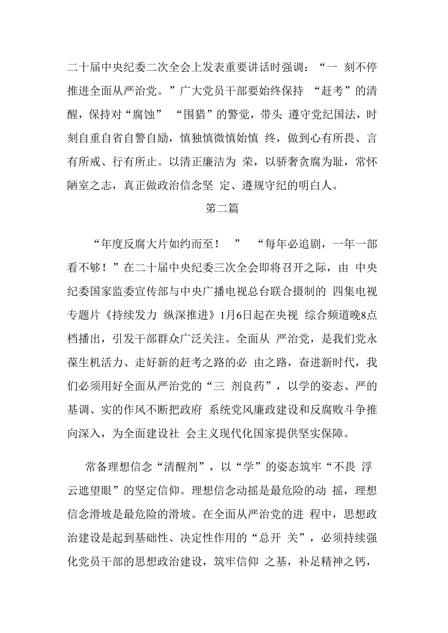 2024年四集电视专题片《持续发力 纵深推进》观后感研讨发言2篇.docx_第3页