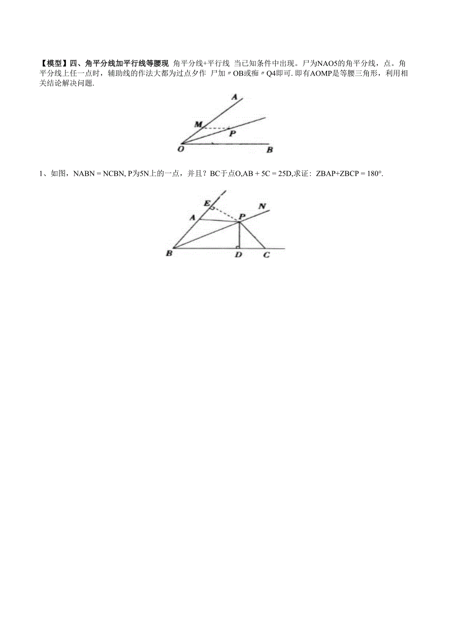 专题04 角平分线模型在三角形中的应用（学生版）.docx_第3页
