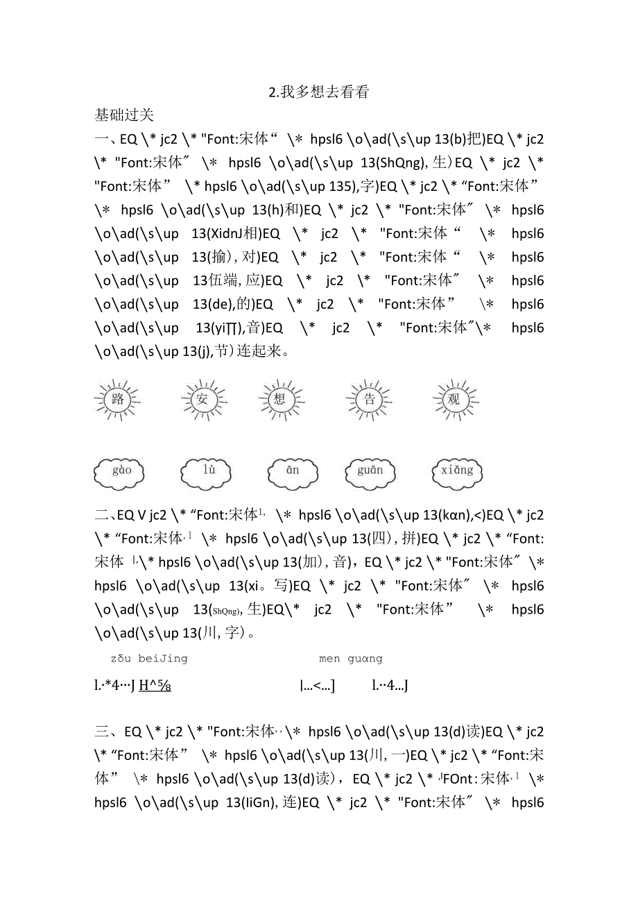 2.我多想去看看(1).docx_第1页