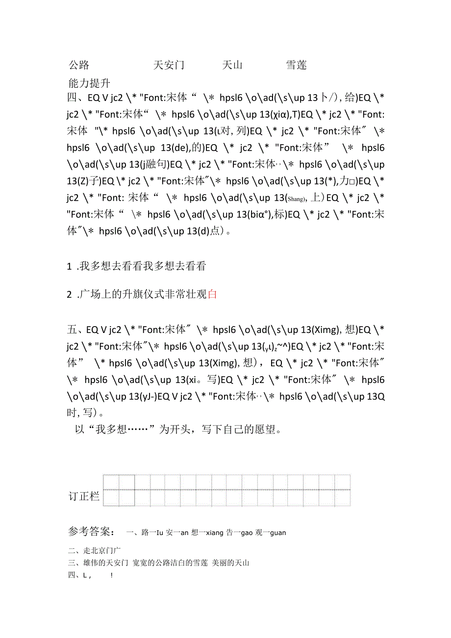 2.我多想去看看(1).docx_第3页