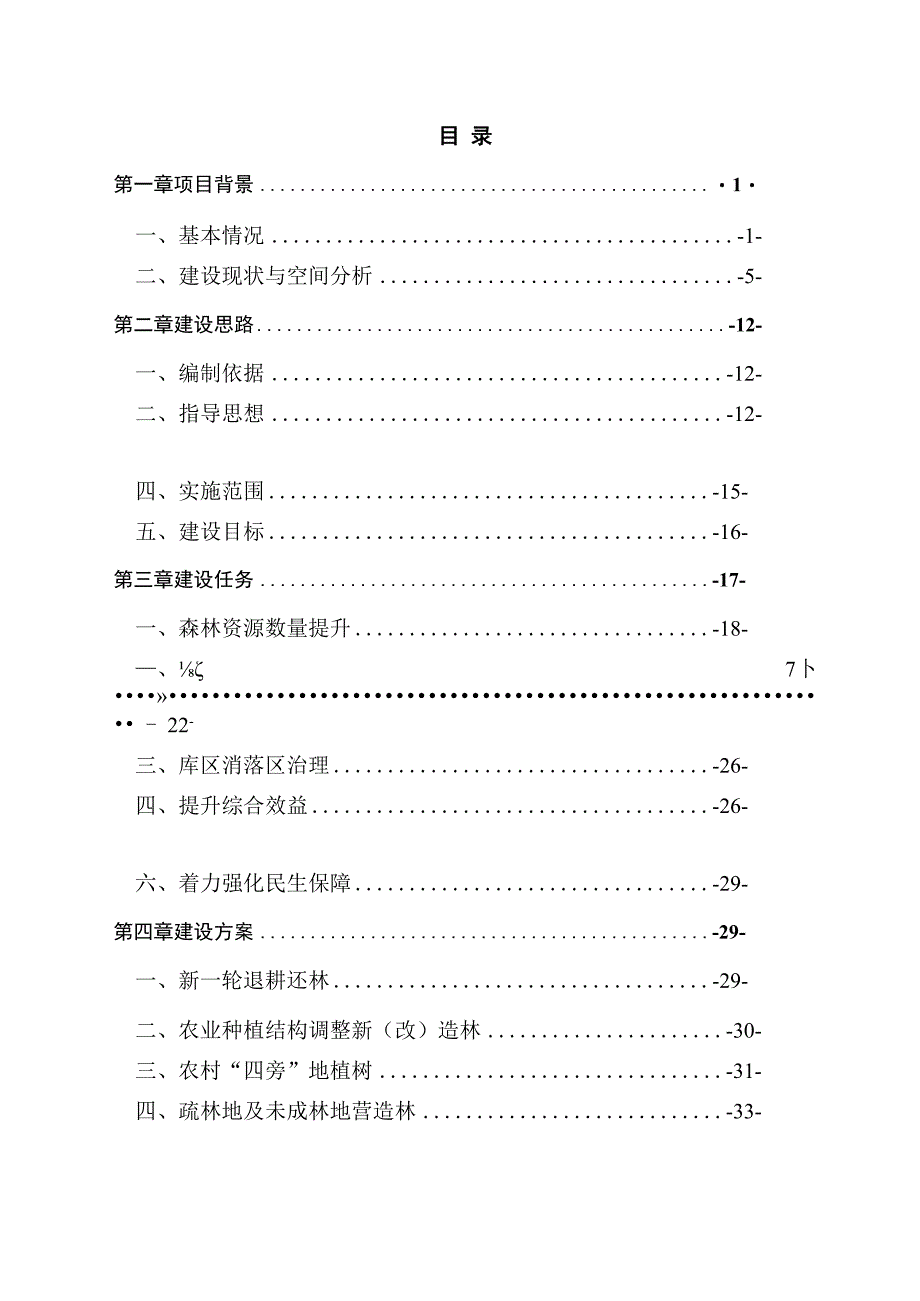 万州区长江重庆段“两岸青山千里林带”规划建设方案（2021-2030年）.docx_第2页