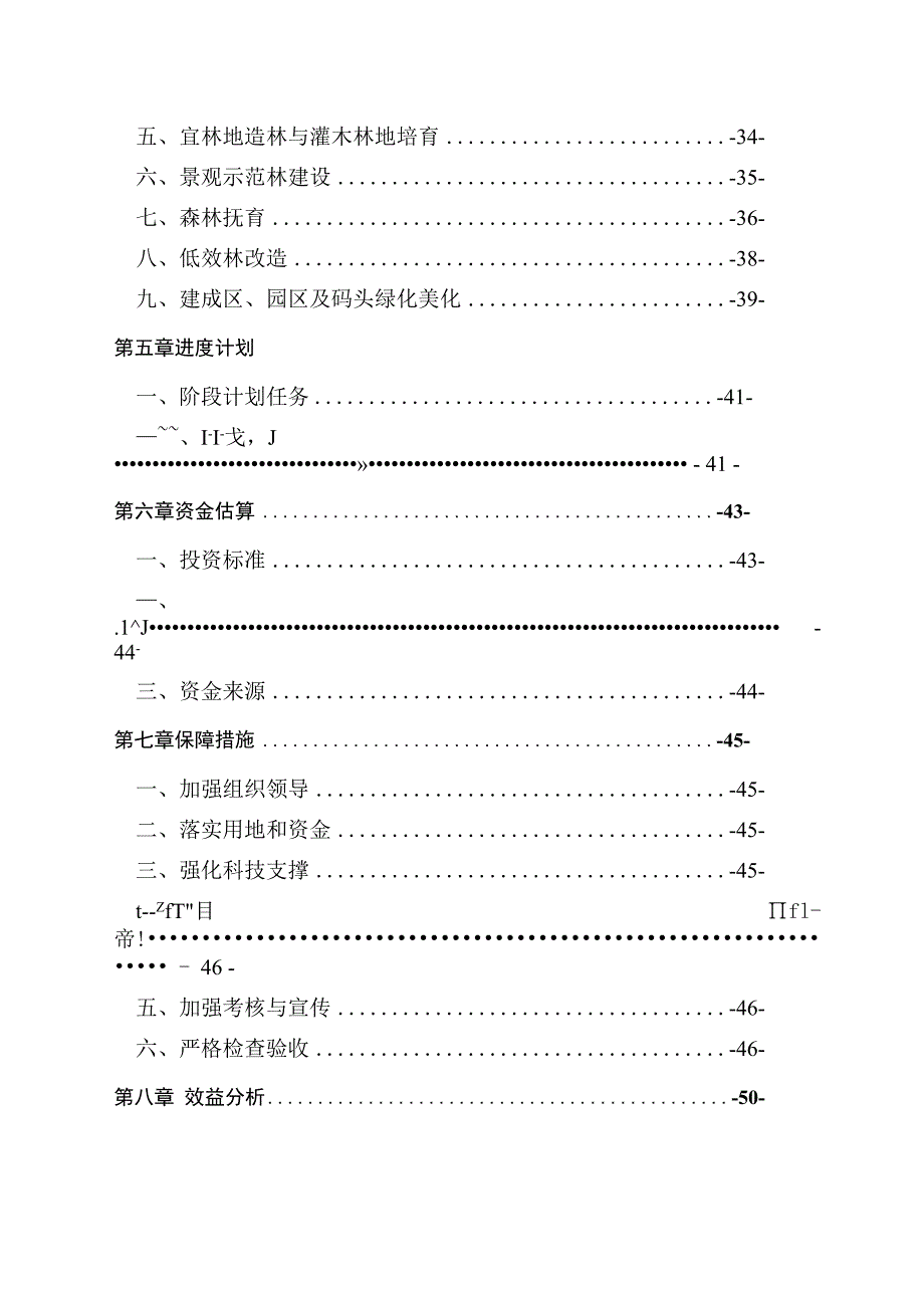 万州区长江重庆段“两岸青山千里林带”规划建设方案（2021-2030年）.docx_第3页