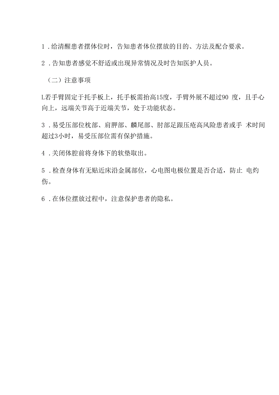 仰卧位操作规程.docx_第3页