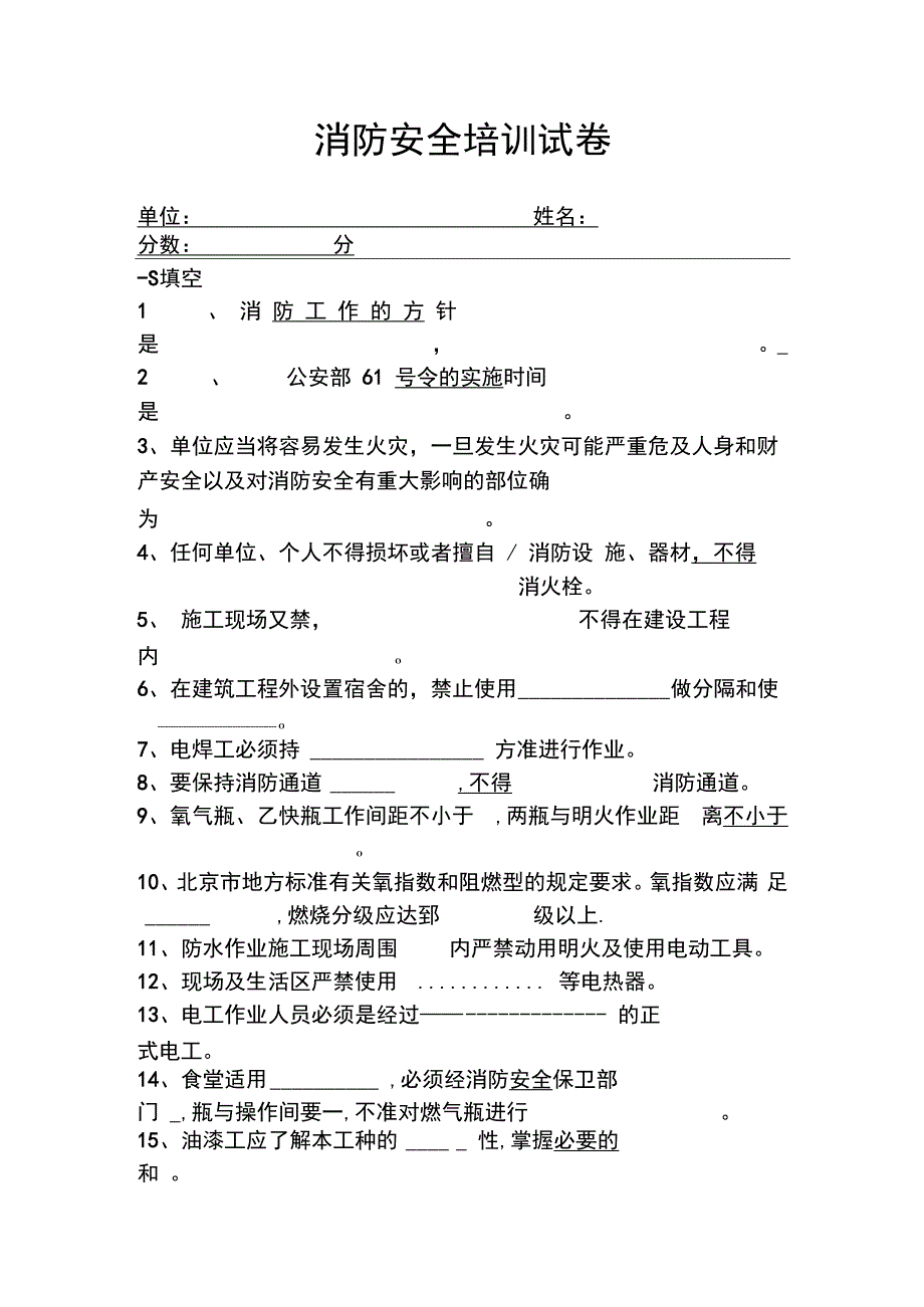 【消防安全教育】消防教育试题.docx_第1页