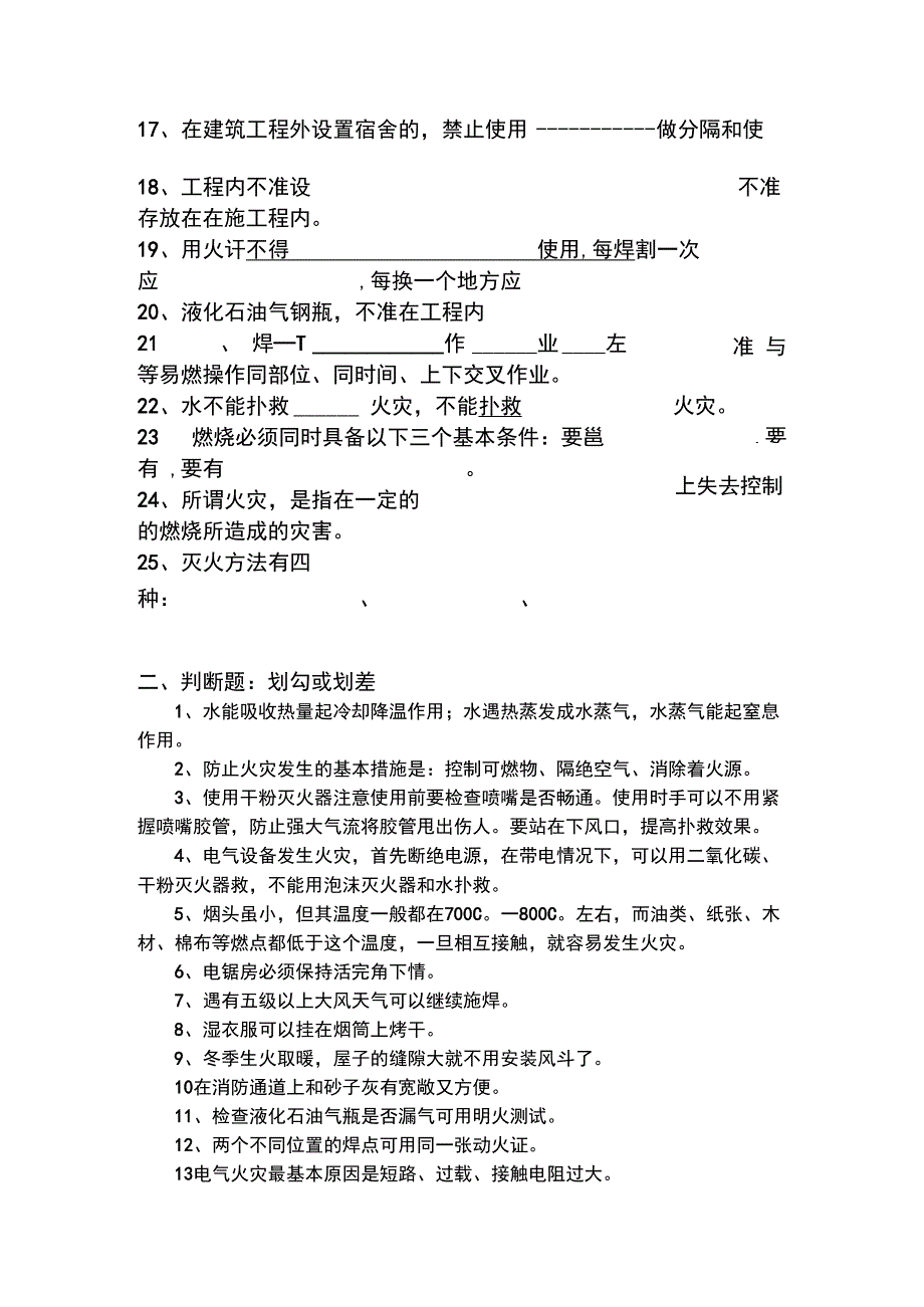 【消防安全教育】消防教育试题.docx_第3页