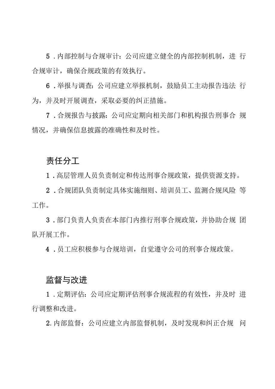 公司刑事合规流程指南.docx_第2页