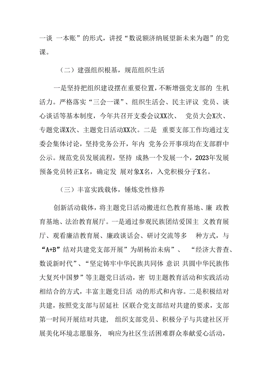 2024年机关党工委支部书记抓基层党建工作述职报告与2023年机关党建工作总结（2篇文）.docx_第2页