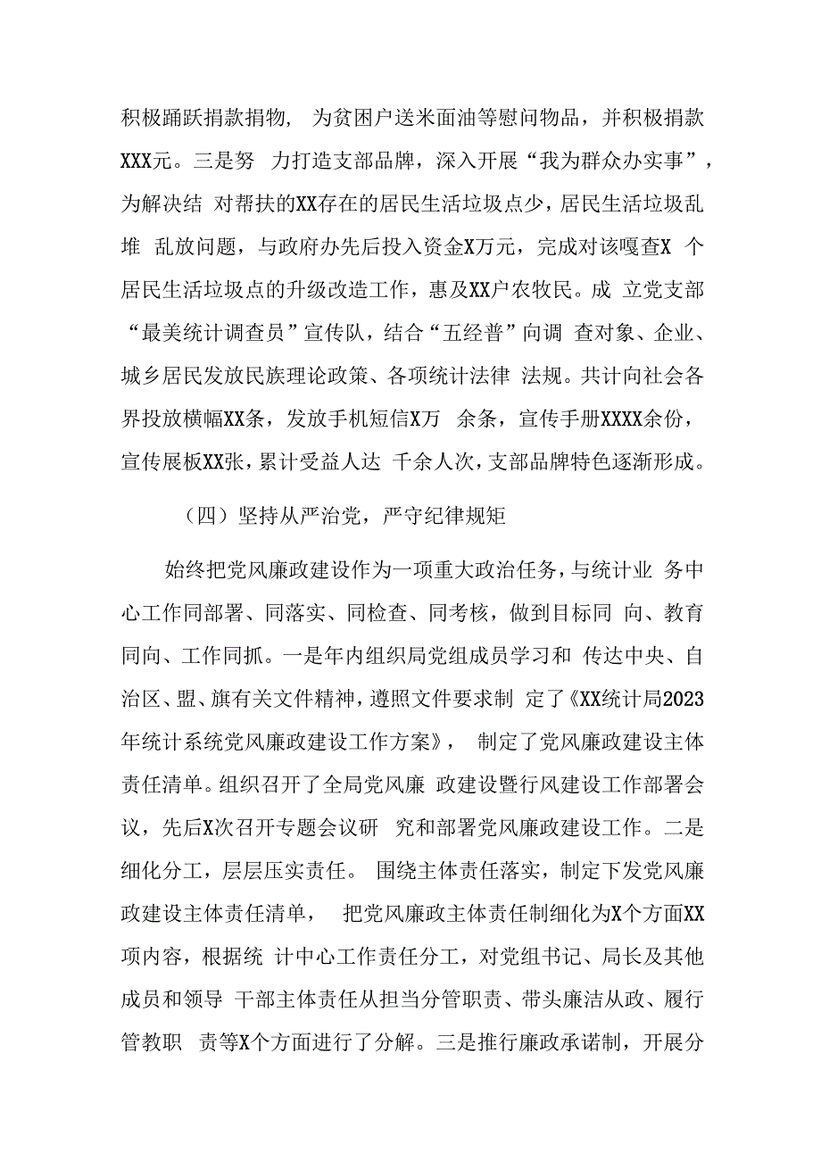 2024年机关党工委支部书记抓基层党建工作述职报告与2023年机关党建工作总结（2篇文）.docx_第3页