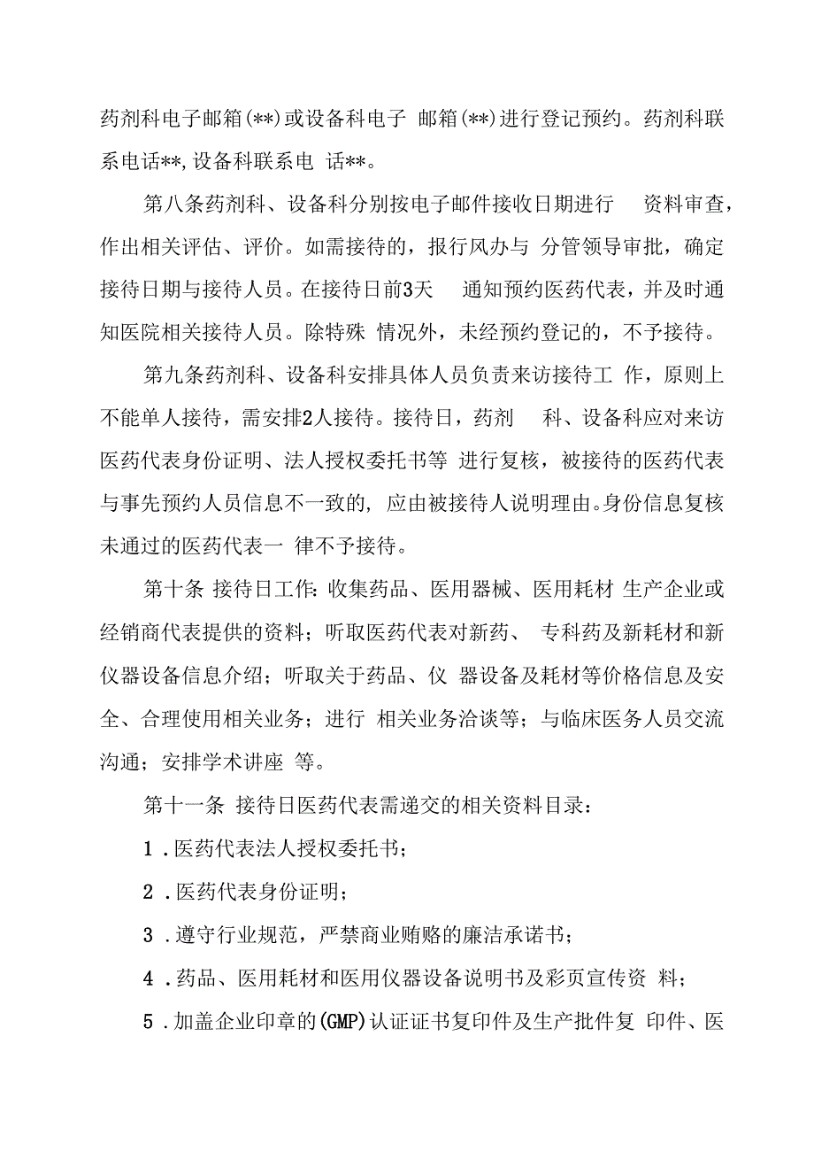 中心医院医药代表来访接待管理办法(试行)（附登记表）.docx_第3页