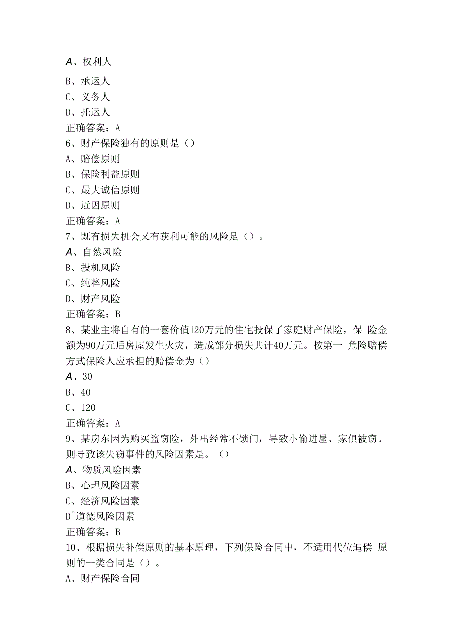 保险学试题库及参考答案.docx_第2页