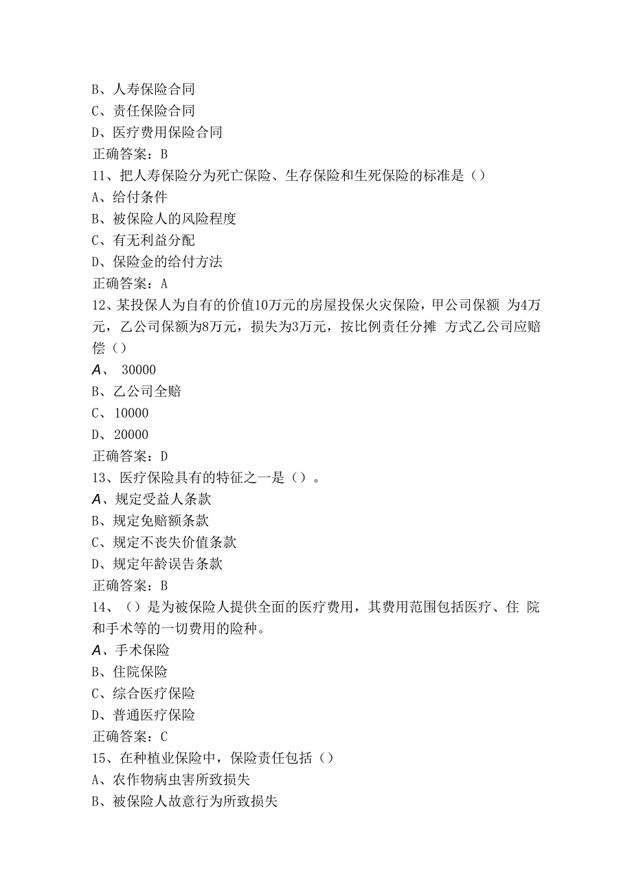 保险学试题库及参考答案.docx_第3页