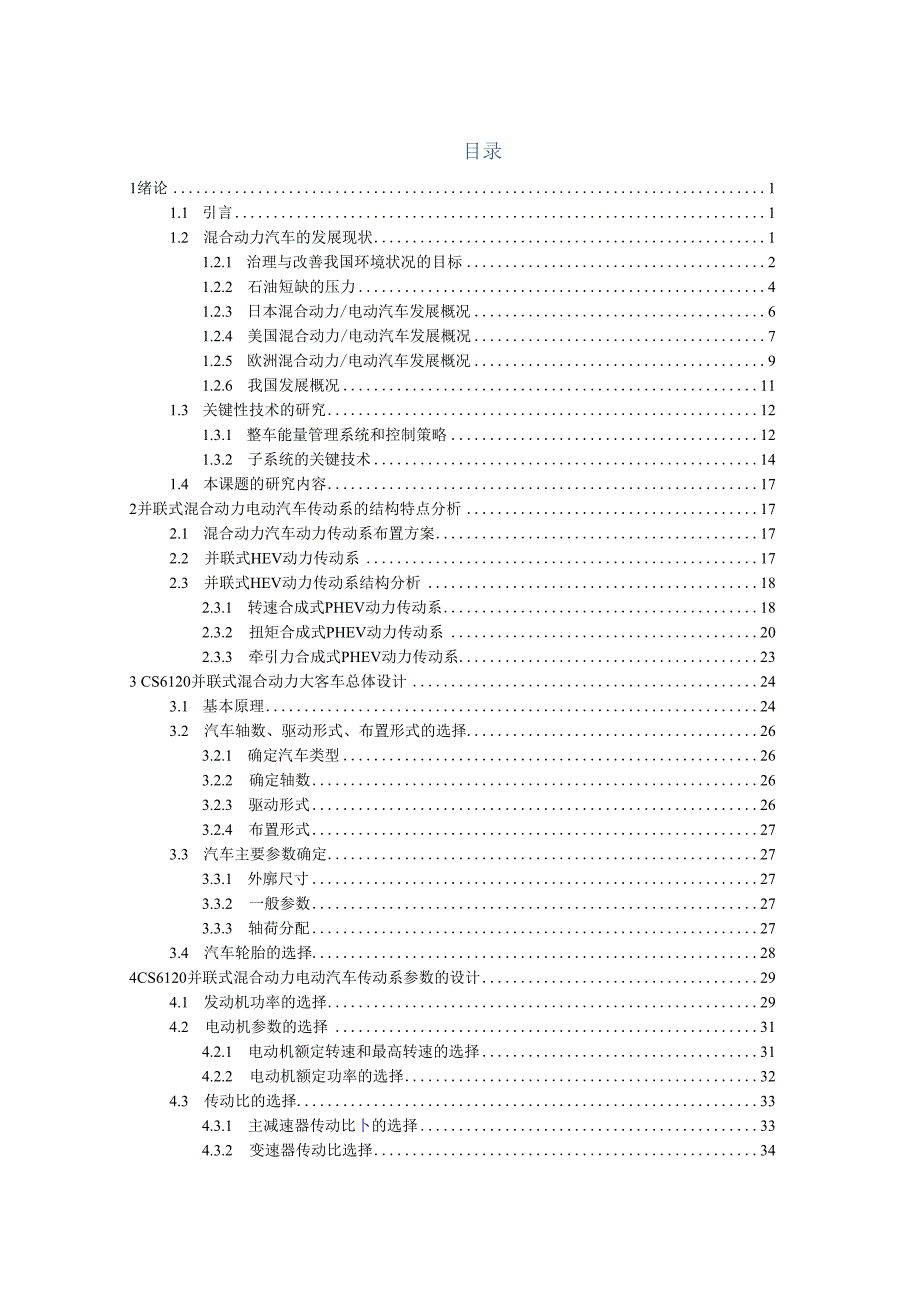 一种并联式混合动力汽车传动系设计.docx_第3页